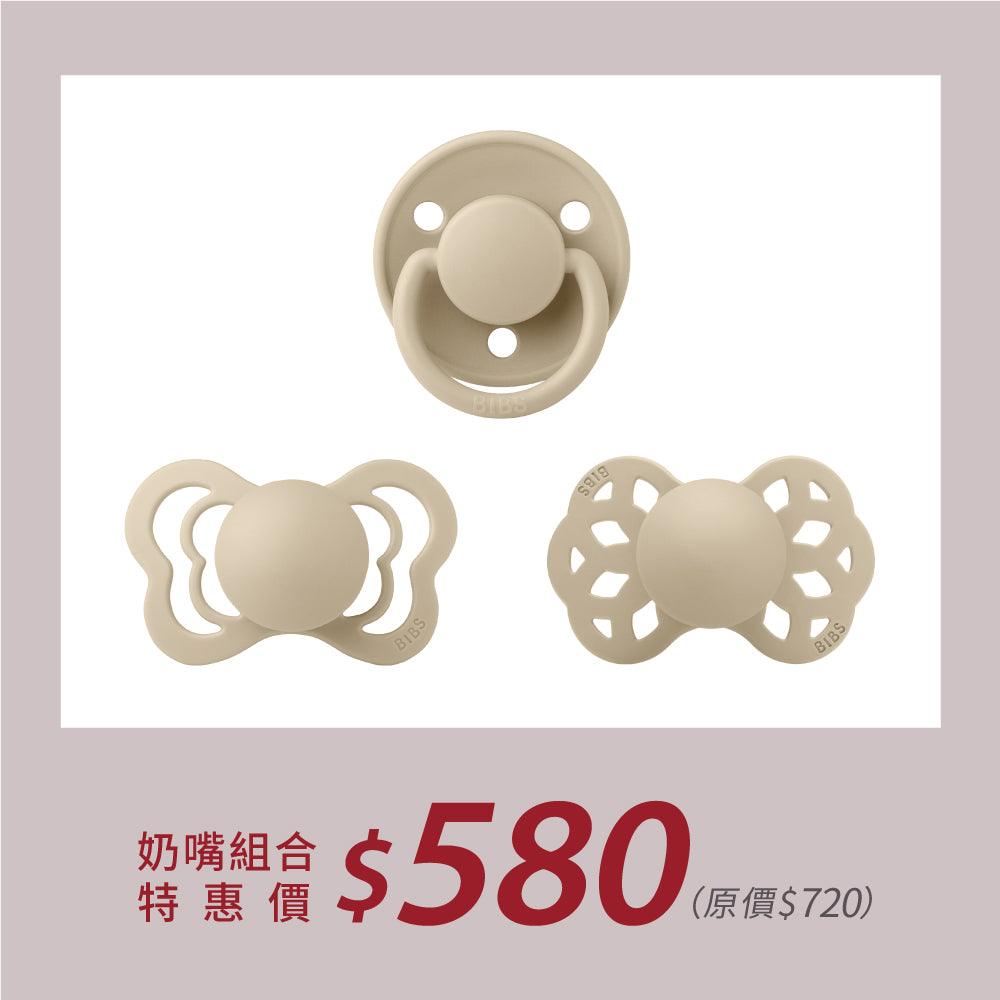 安撫奶嘴試用組-香草 (三款矽膠奶嘴)
