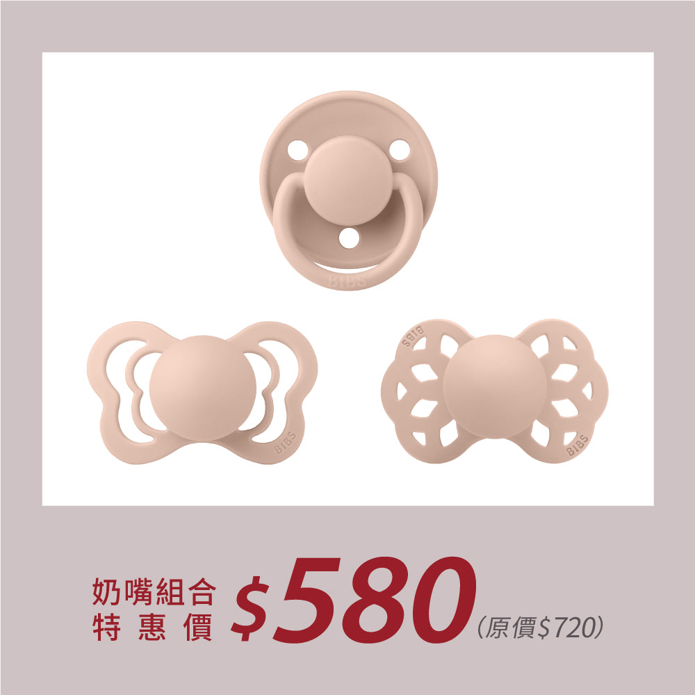 安撫奶嘴試用組-腮紅 (三款矽膠奶嘴)